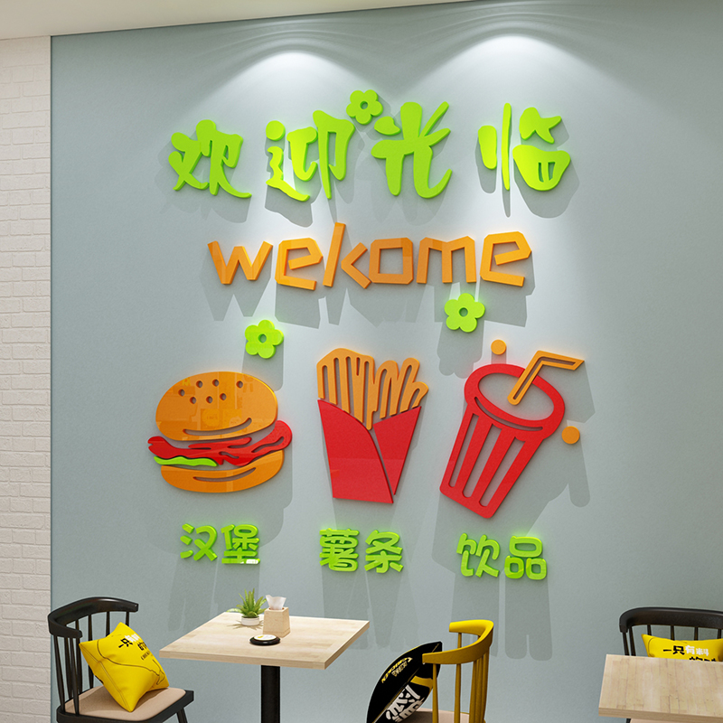 网红汉堡店墙面装饰品奶茶炸鸡厅创意背景小吃餐饮壁纸玻璃门贴画图片
