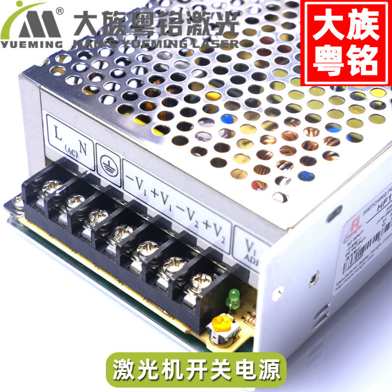 大族粤铭激光切割机雕刻机 开关电源 5v/12v/24v/36v激光机配件