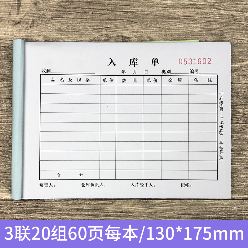 36K出库单入库单三联3联入库进出货手写单据销货单无碳复写本定制