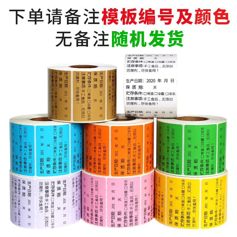 食品生产日期贴纸烘焙蛋糕店保质期有效期合格证不干胶标签贴纸幼