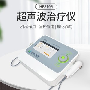 好博超声波治疗仪康复理疗器颈椎腱鞘筋膜炎腰间盘突出半月板损伤