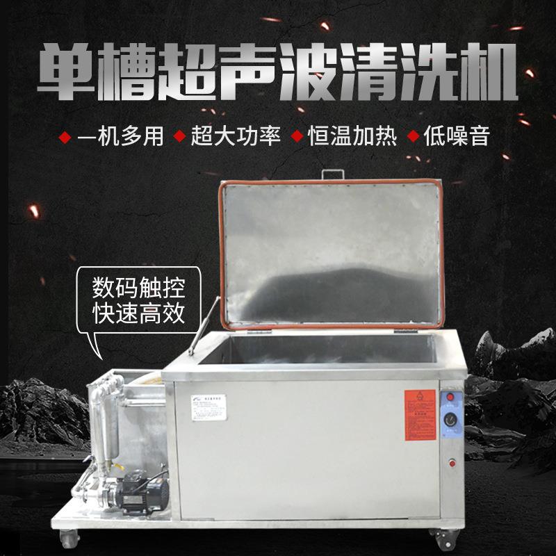 过滤超声波清洗机工业大功率除油五金汽配模具塑胶烘干清洗器