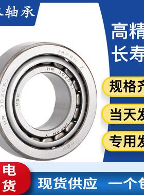 日本轴承 HR32305J 单列圆锥滚子轴承