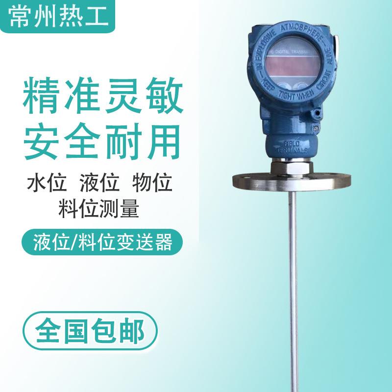 射频电容式物位计液位计液位变送器水位计水位传感器变送器4-20MA
