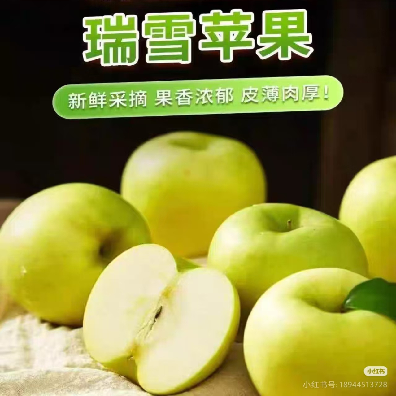 正宗陕西瑞雪青苹果纯甜无酸