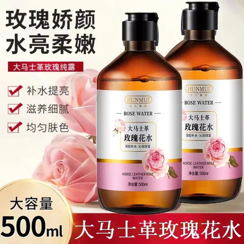 正品大马士革玫瑰花水精华水天然大瓶爽肤水湿敷补水保湿提亮