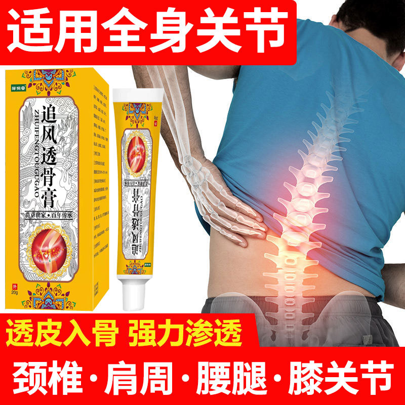 邹润安追风透骨膏正品药膏