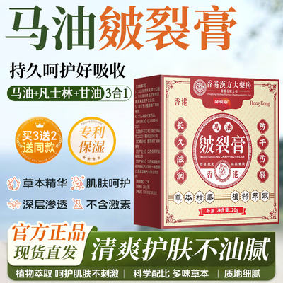 邹润安马油皴裂膏干燥起皮滋润