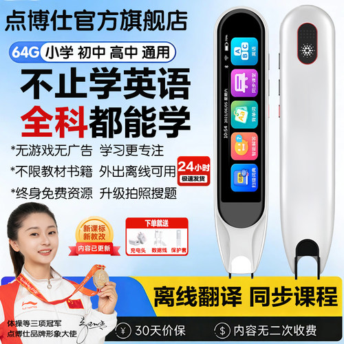 点博仕词典笔S60英语点读笔通用