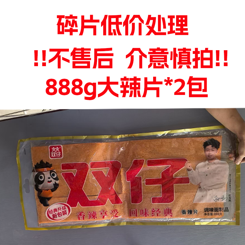 双仔超大辣片巨无霸网红零食