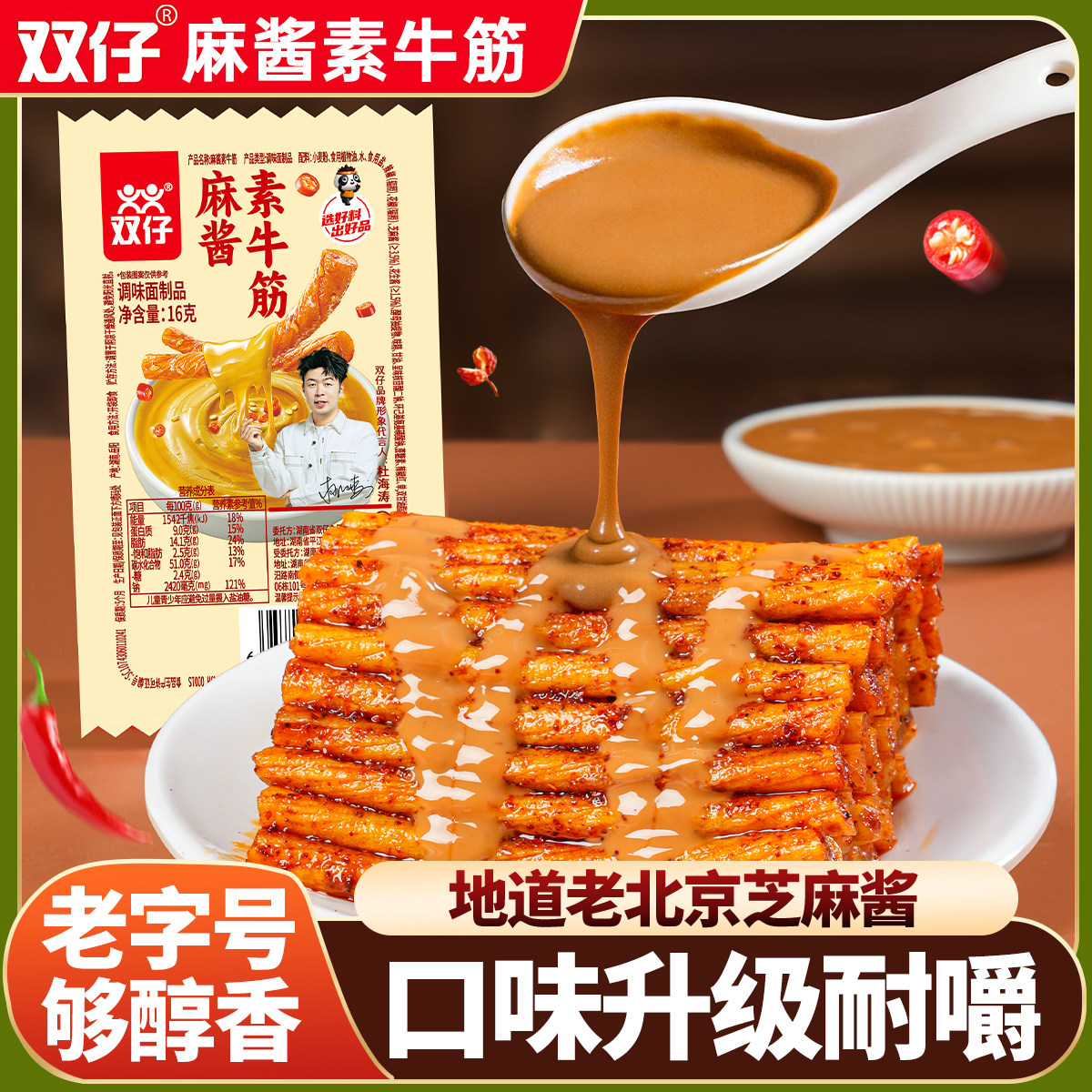 双仔麻酱素牛筋辣条牛筋传说网红怀旧儿时回忆小包零食