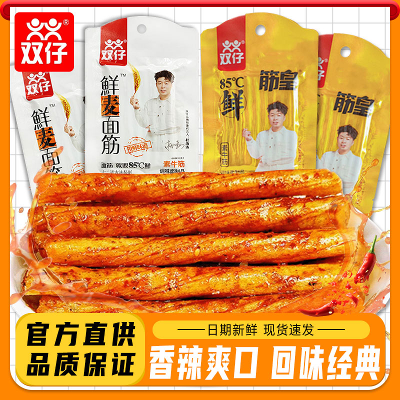 双仔鲜麦面筋素牛筋辣条儿时回忆办公室怀旧辣条零食