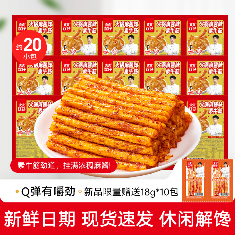 双仔火锅麻酱素牛筋味辣条经典麻辣解馋怀旧休闲小包零食