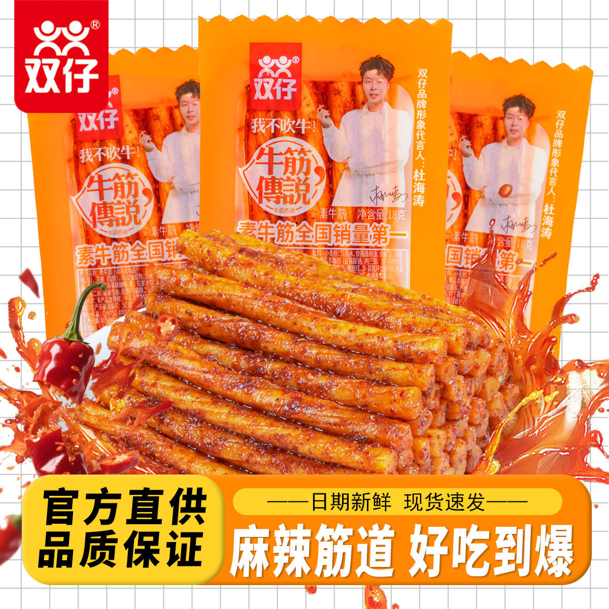 双仔牛筋传说辣条经典素牛筋怀旧香辣解馋休闲零食小吃独立包装