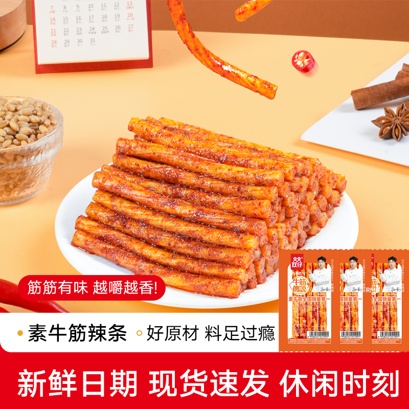 双仔素牛筋辣条小包装