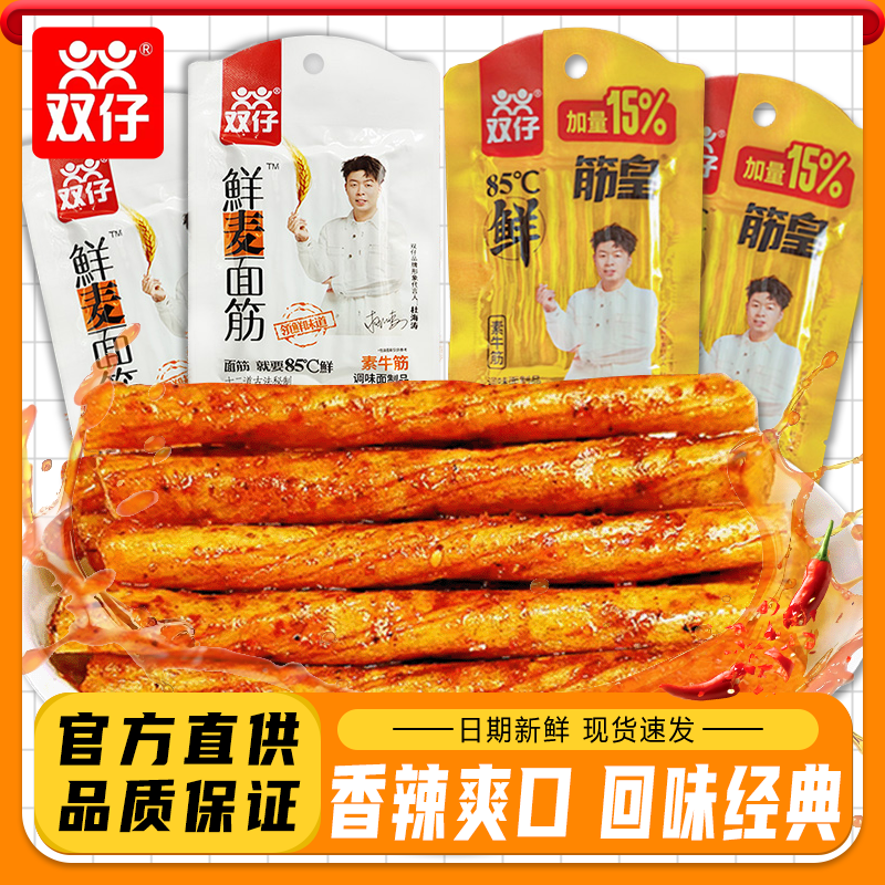 双仔鲜麦面筋素牛筋辣条儿时回忆办公室怀旧辣条零食