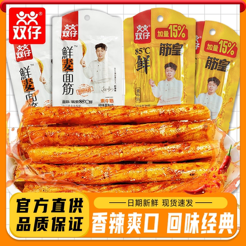 双仔鲜麦面筋面卷辣条儿时回忆