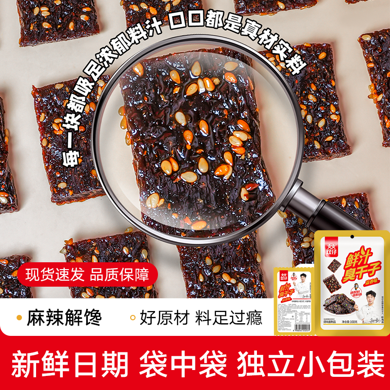 双仔鲜汁臭干子蒜香味办公室休闲小包辣条零食