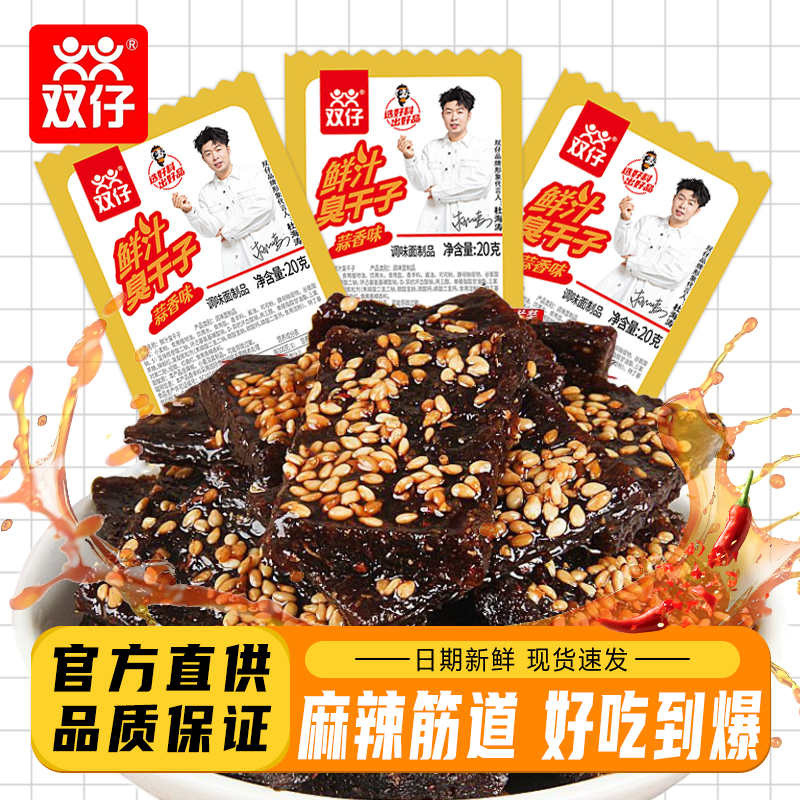 双仔 鲜汁臭干子辣条 湖南特产儿时怀旧休闲零食