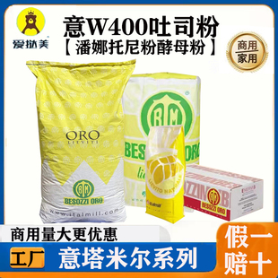 丁丁立意塔米尔w400吐司粉潘娜托尼预拌粉酸面种酵母高筋面粉25kg