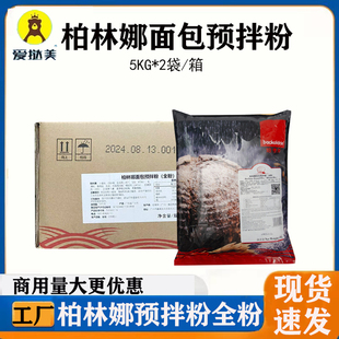 焙烤林柏林娜预拌粉全粉烘焙原料商用5kg