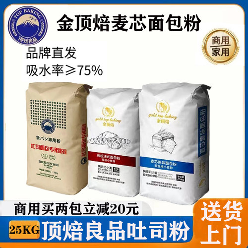 金顶焙麦芯粉顶焙良品吐司日式法式蛋糕全麦粉高筋烘焙面包粉25kg