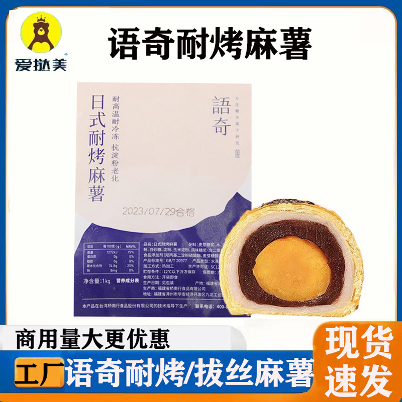 语奇日式耐烤麻薯2.5kg 拉丝拔丝Q心烘焙馅料 面包蛋黄酥麻薯商用
