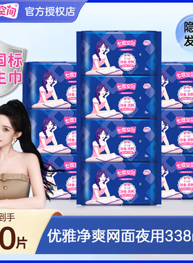七度空间卫生巾优雅净爽网面超薄型加长夜用338m姨妈巾女官方正品
