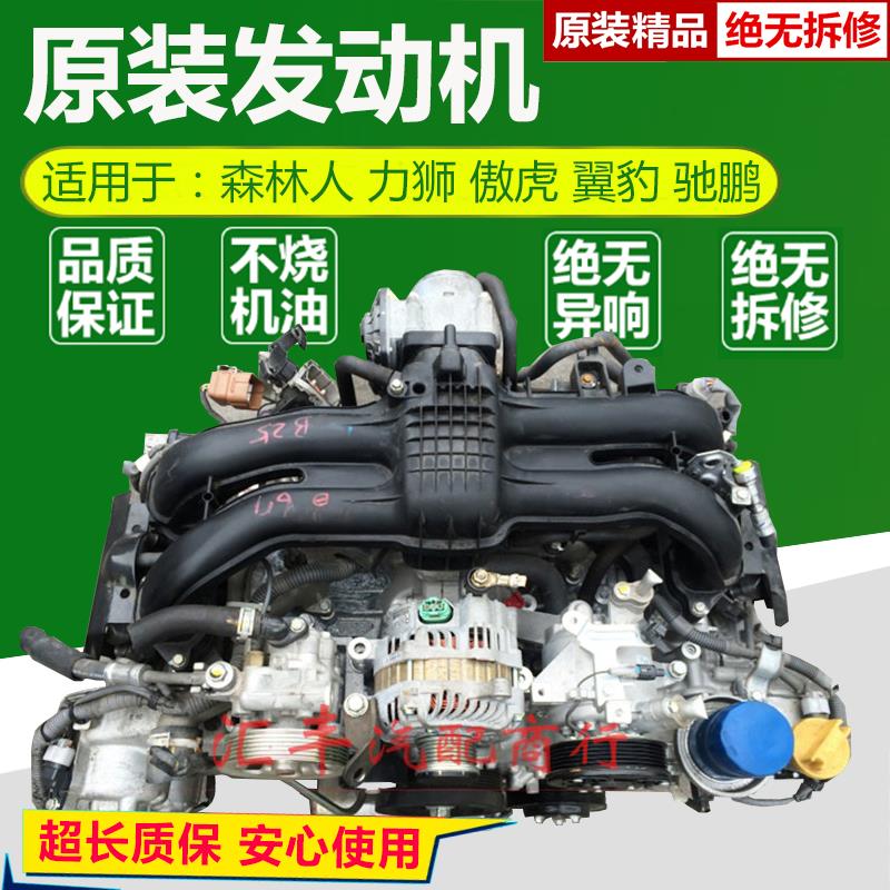 适用斯巴鲁FB20森林人2.0力狮FB25傲虎2.5T翼豹EJ20发动机总成3.0