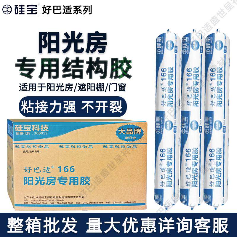硅宝166阳光房专用胶中性结构胶强力高粘度门窗防水密封胶玻璃胶