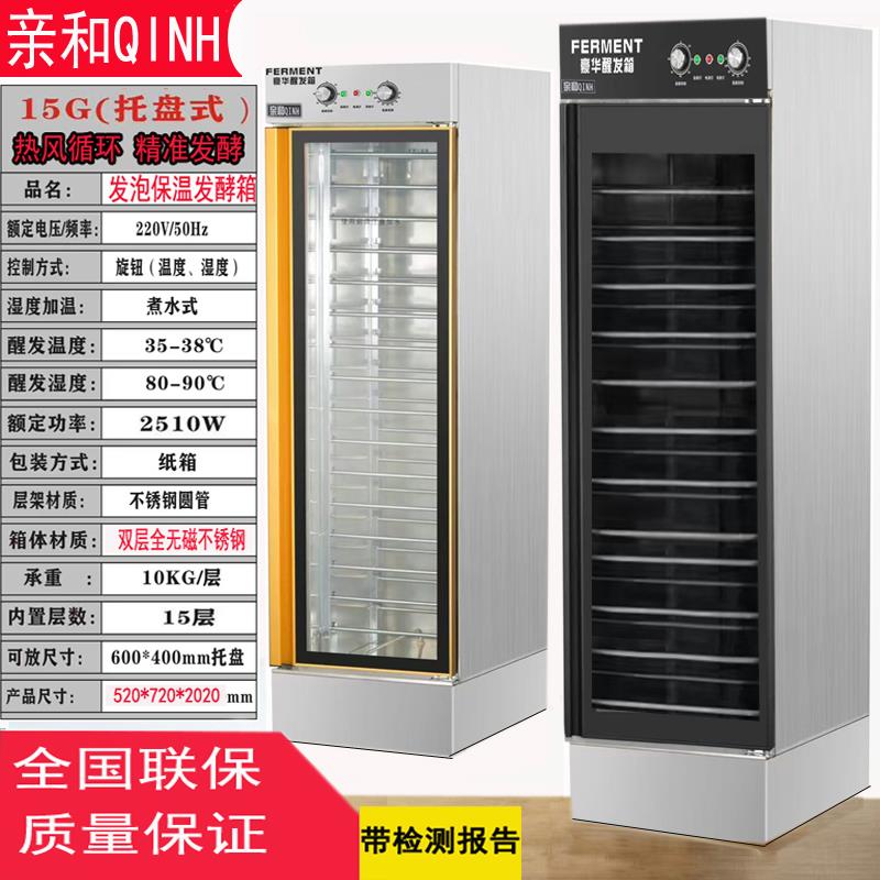 亲和发酵箱商用自动进水不锈钢烘焙醒发面披萨馒头蒸笼发酵箱商用