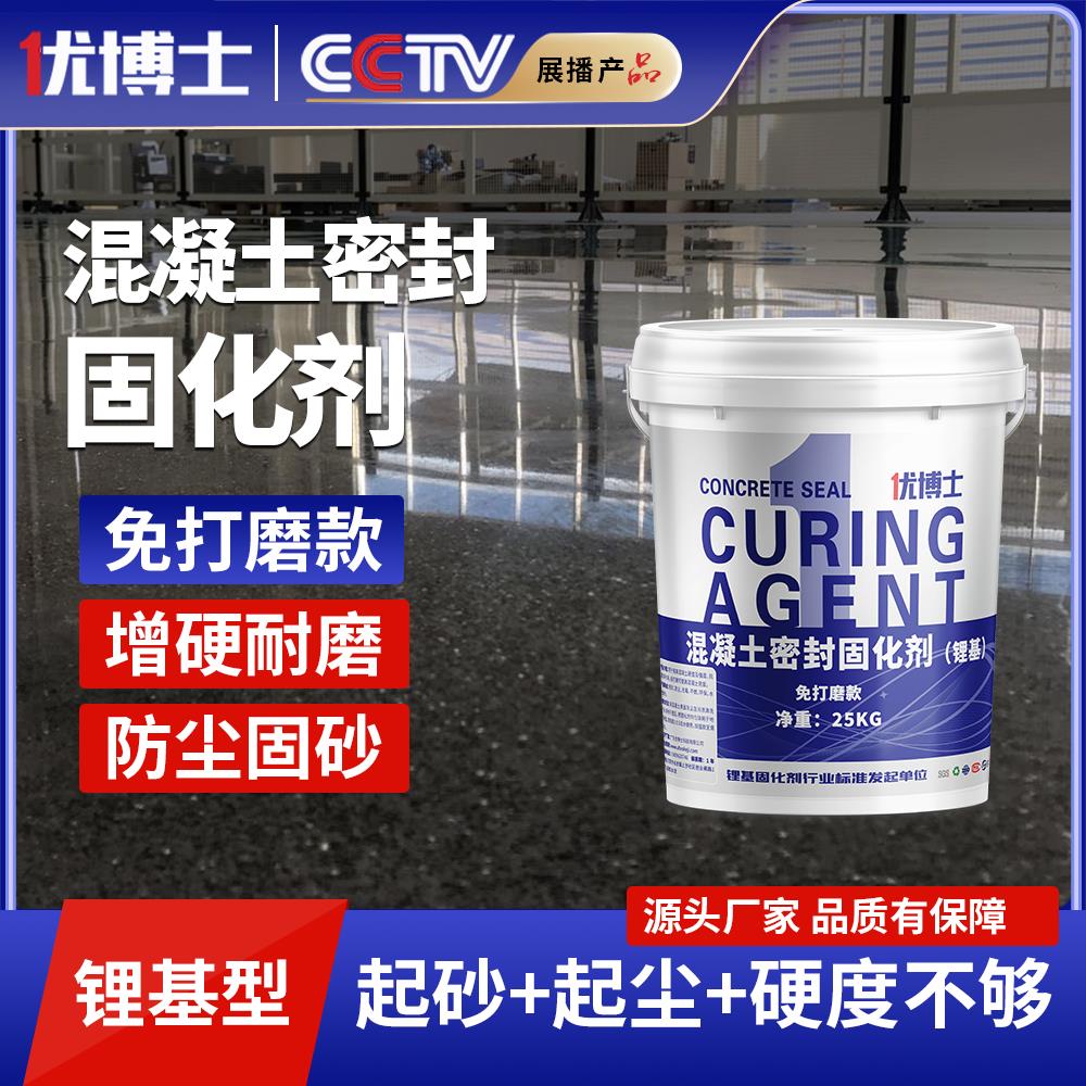 优博士水泥地面渗透密封固化剂室内外家用防起尘起沙混凝土硬化剂