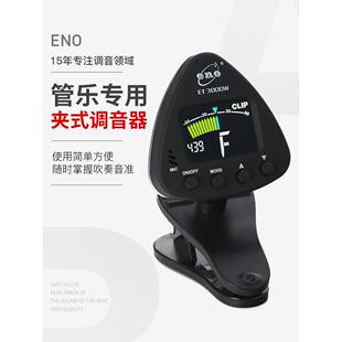 萨克斯校音器管乐调音器萨克斯小号长笛圆号单簧管通用