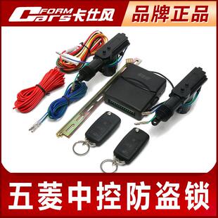卡仕风五菱宏光遥控中控锁五菱宏光S车用遥控中控锁遥控尾箱
