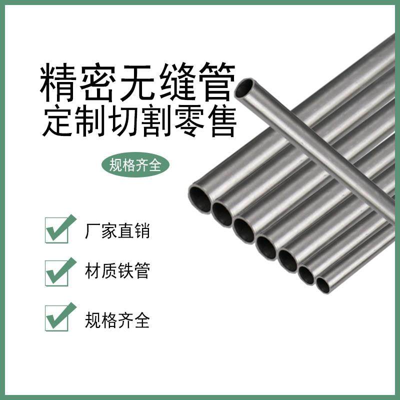 切割零售小口径光亮铁管外径2526 27 28 29 30精密无缝空心碳钢管,金属材料及制品,钢管,淘宝优惠券,粉丝福利购,淘宝优惠卷