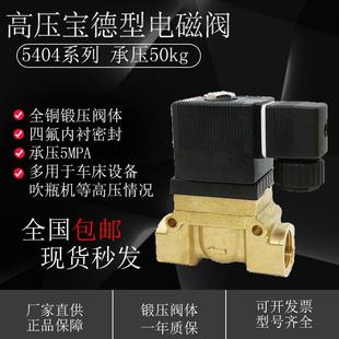 02耐压5mpa智能车床焊割设备 SY5404 气动元 件宝德型高压电磁阀