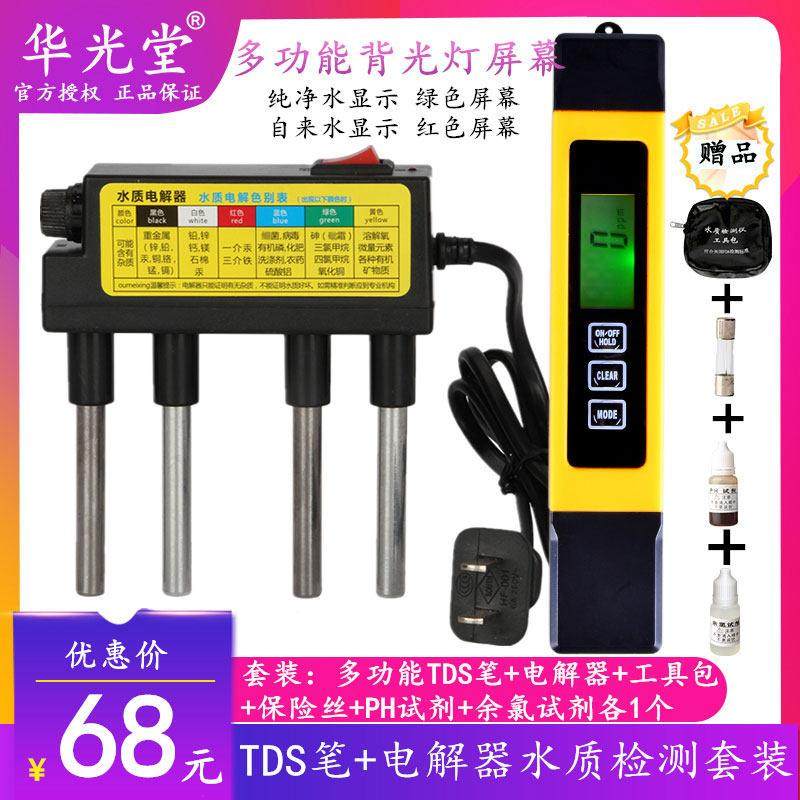 多功能tds水质测试笔饮用水检测自来水测水仪器导电率电解器套装,五金/工具,水质分析仪,淘宝优惠券,粉丝福利购,淘宝优惠卷