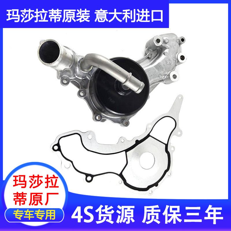 适用玛莎拉蒂原厂吉博力Ghibli总裁莱万特GT发动机冷却液泵水泵