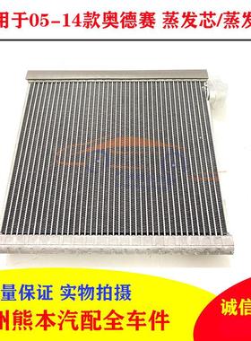 适用于05-14款奥德赛蒸发芯总成 RB1/RB3空调蒸发器芯 冷气蒸发箱