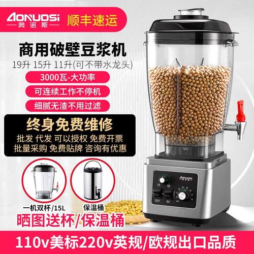 奥诺斯25升破壁豆浆机商用早餐店现磨无渣免过滤大功率容量搅拌机