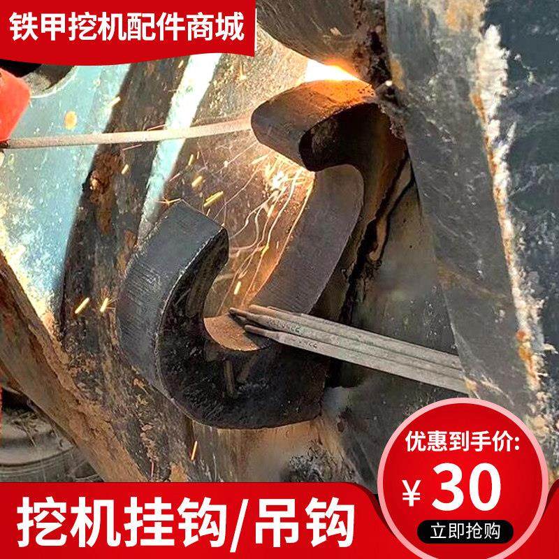 挖掘机三一SY55 60 65 75 135 215 265C-8-9-10挖斗 焊接挂钩吊勾