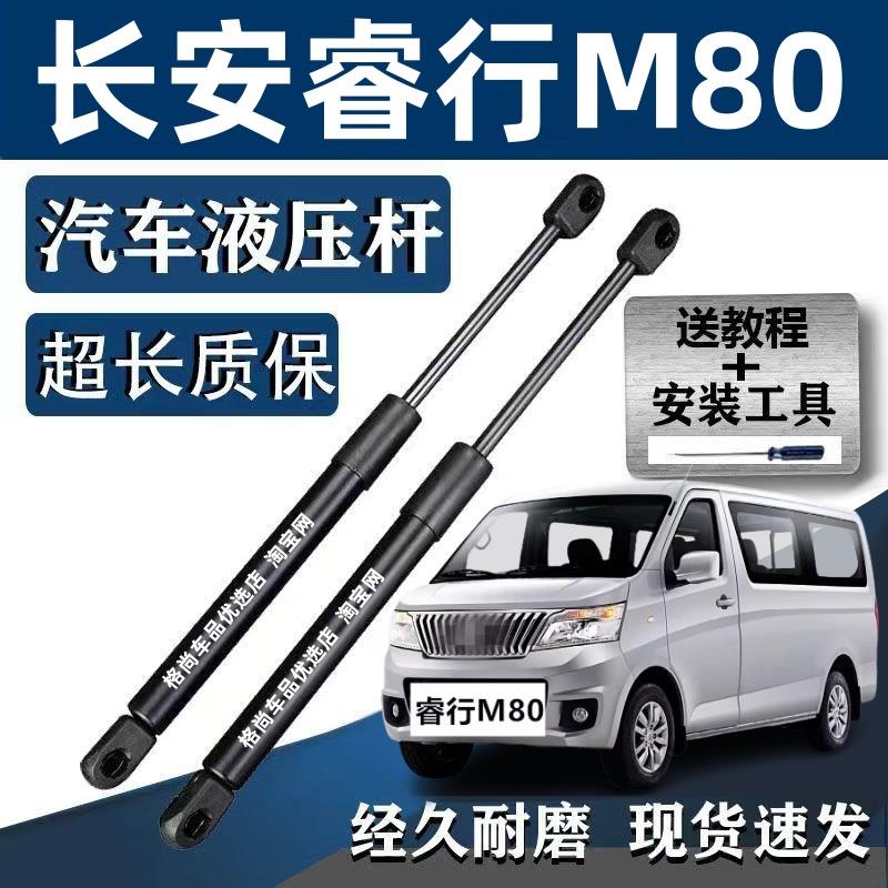 长安睿行M80后背门支撑杆睿行M80后备箱液压顶杆后尾门伸缩气弹簧