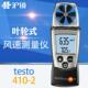 2风速仪高精度叶轮式 德图testo410 风速测量仪迷你风速测试仪