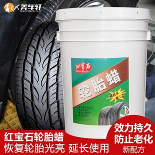 红宝石汽车轮胎蜡轮胎釉轮胎亮光剂轮胎保护蜡轮胎上光剂大桶