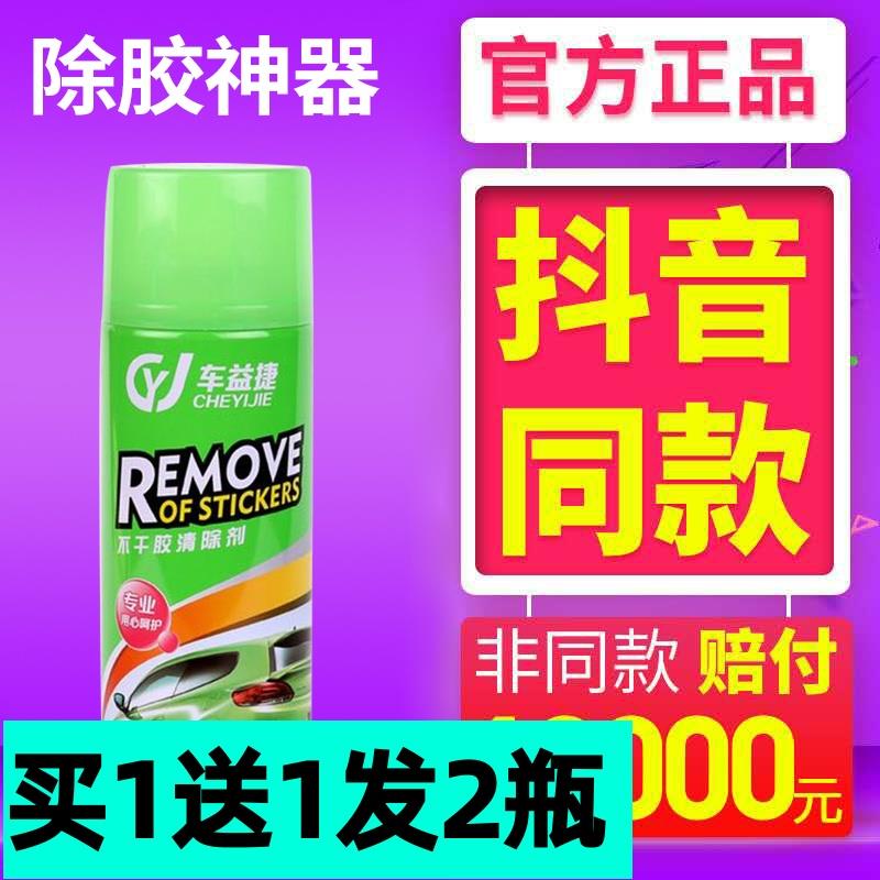 胶渍宝车益捷不干胶清洗剂汽车虫胶年检不干胶去除剂玻璃清洁剂