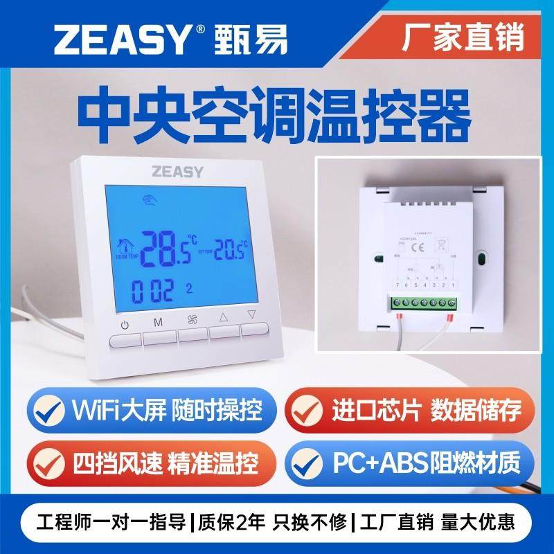 中央空调暖通智能液晶控制器空调86型控制面板风机盘管温控器