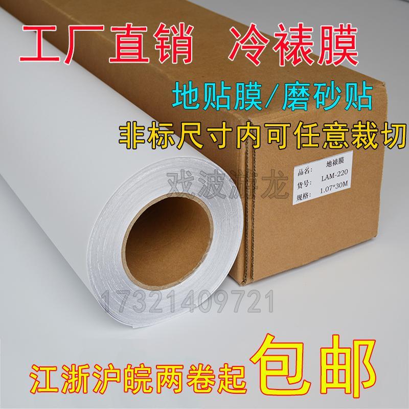 冷裱膜地裱膜 加厚哑膜卷筒自粘磨砂贴玻璃贴 地面广告画面保护膜