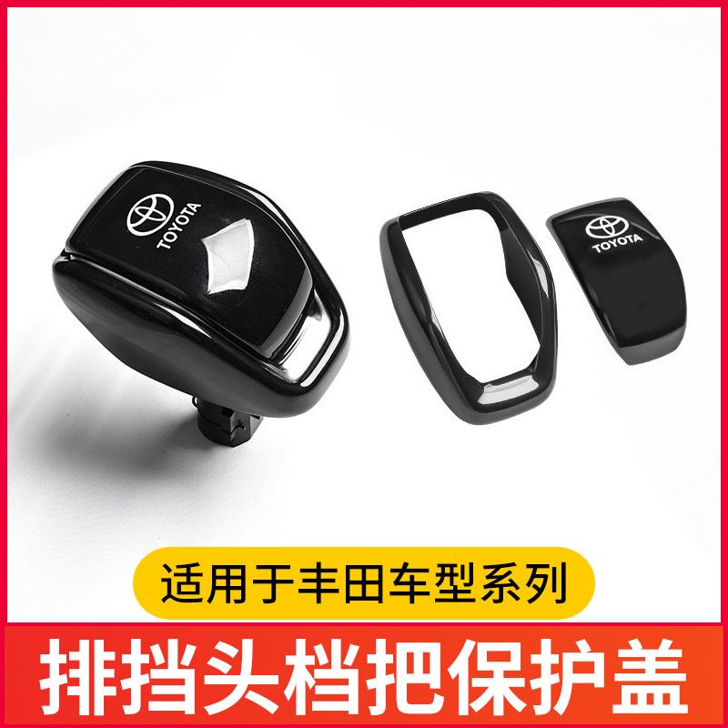 适用于汉兰达 凌放 威飒 威兰达 RAV4荣放陆放档把套排挡头套内饰