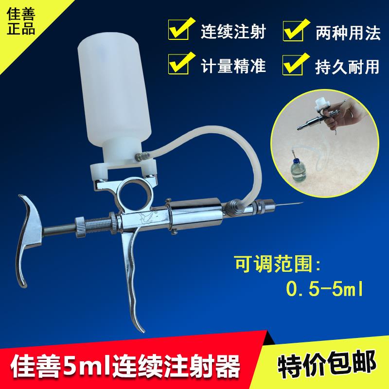 不锈钢5ML兽用可调连续注射器 猪牛羊鸡用疫苗注射金属注射器带瓶
