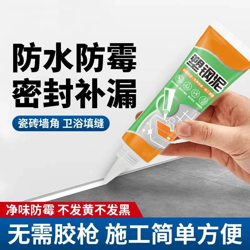 【下单立减50】塑钢泥防水防霉厨卫密封胶马桶水槽缝隙填缝剂_JY